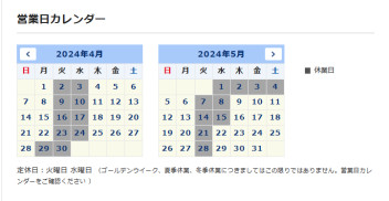 定休日変更のご案内